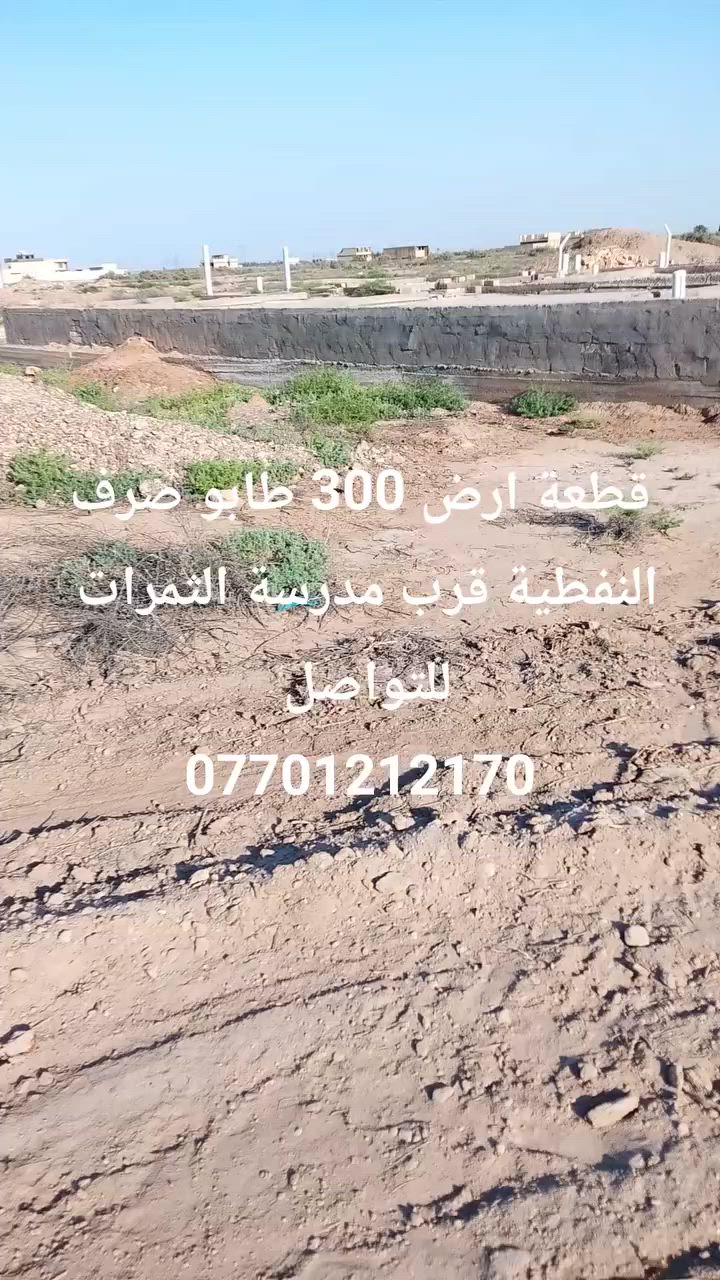 ملاحظة الي مقابل القطعة تشجير للتواصل اتصل على الرقم ***********
