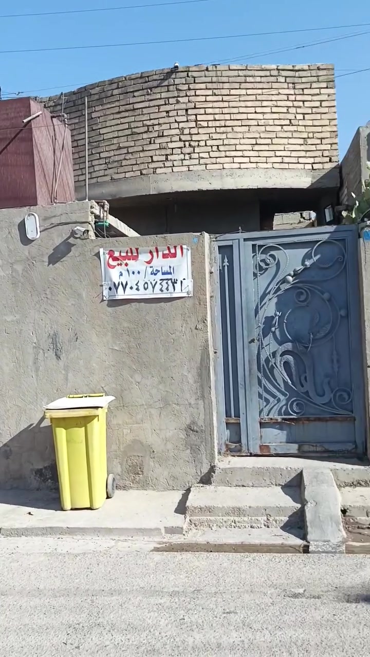 بيت البيع..... 
المكان بستان سامي مقابيل مطعم الحجي 
المساحه 100 واجه 5نزال عشرين 
يحتوي على استقبال 5×3.60
صاله 5×4
غرفه 5×4
بيت كله كاشي من عده الحوش قريب على شارع العام مي وكهرباء ومجاري وتبليط خدمات كامله 
الطابق الثاني عوزه 6سوف داير وسكف ويكمل 
التواصل ماسنجر او وتساب ***********
الرقم الي بل الفيديو غير متوفر 
السعر خاص ♥👍🏻
