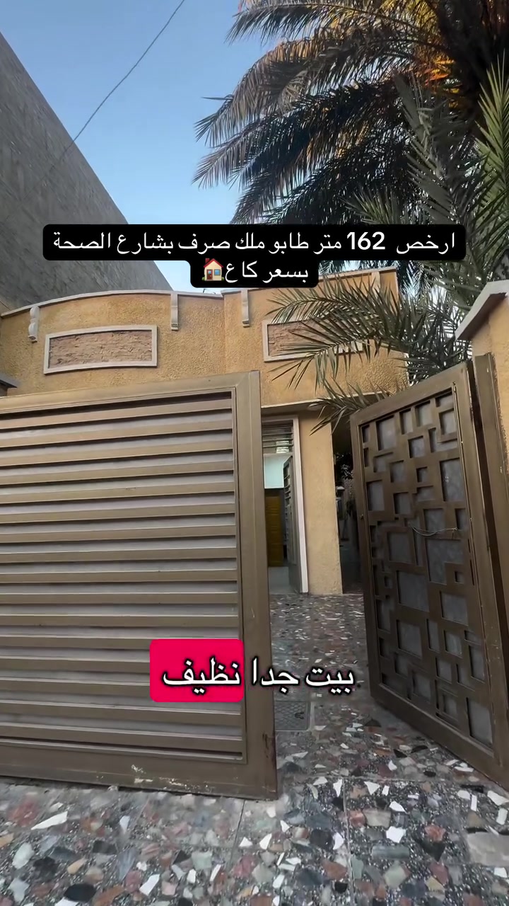للأتصال والاستفسار ***********
عقار رقم (30)
.
.
إذا عندك أي عقار حاب تعرضه للبيع أو للإيجار، تواصل ويانا على✅
 الأرقام الموجودة:☎️ ***********
🥇عدنا طرق عرض مميزة من خلال تطبيقنا العقاري، ويشمل ترويج مستمر لكل العقارات المعروضة وحتى نوصل عقارك لأكبر عدد ونبيعه بأسرع وقت.
                     (العقاري مصطفى الساعدي🥇)
.
.
#عقارات #عقارات_بغداد #عقاري #عقار #عقارات_العراق

