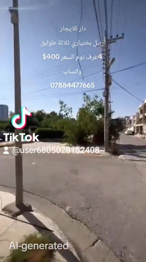 دار للايجار
في اربيل بختياري طابقين ثلاثة غرف نوم سعر الايجار الشهري,400$ لمعلومات اكثر الاتصال بنا عبر الواتساب 
***********

