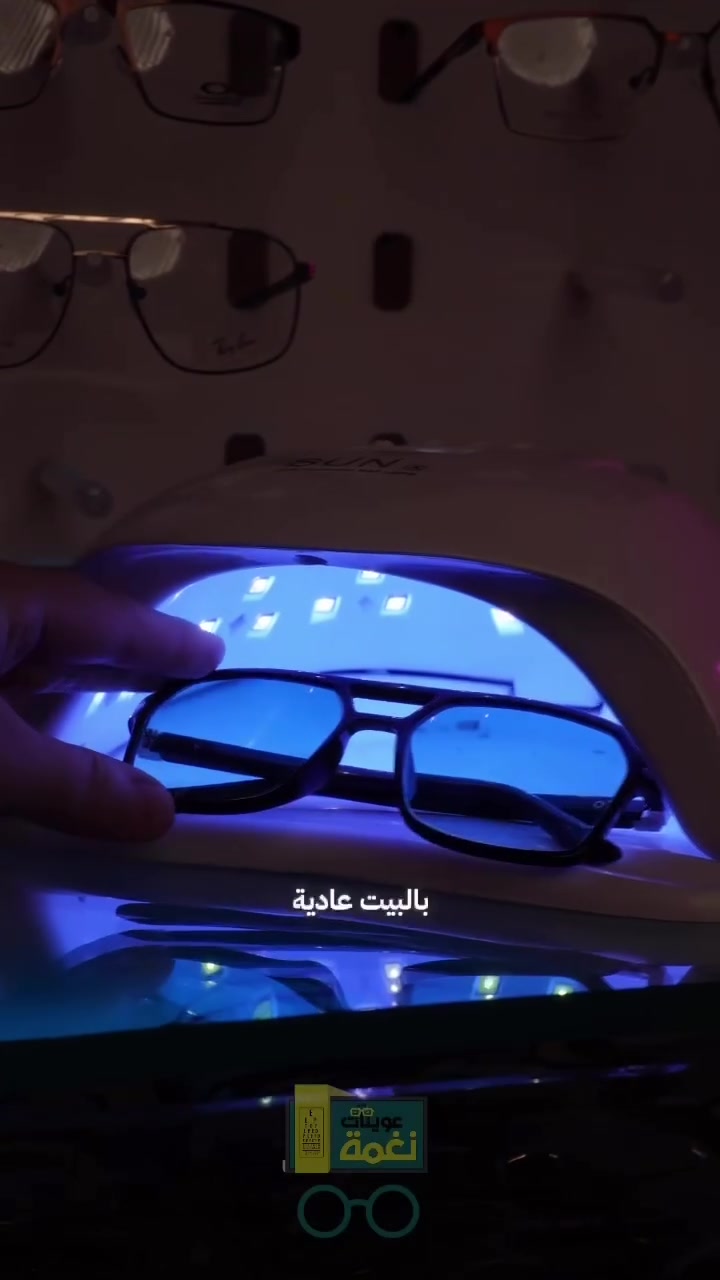 راحة النظر تبدي من اختيارك الصح.. نغمة هنا حتى تدلّك
عوينات نغمة 🕶
عيادة للنظارات الطبية والشمسية 
وفحص البصر بالكومبيوتر وتقويم الحول 
📍العنوان 
الديوانية-شارع الثورة(مقابيل الوجبة السريعة)
للاتصال والاستفسار:
***********
@إشارة
@الديوانيه
