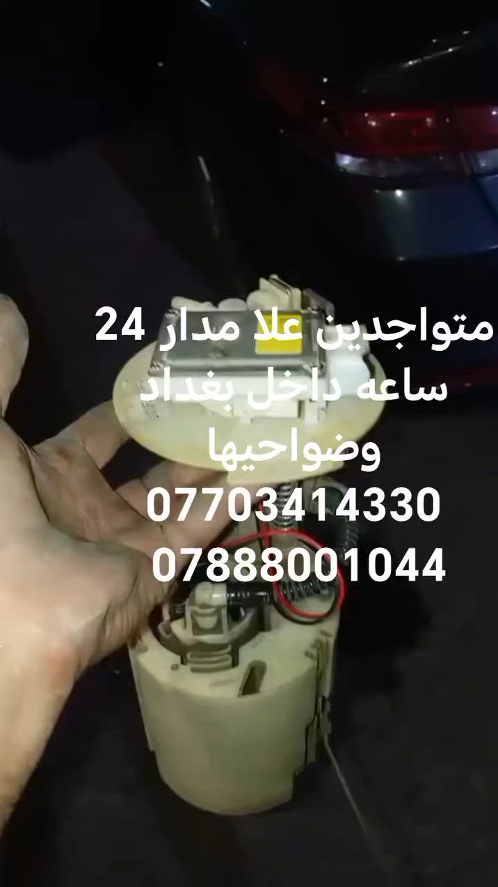 ابو علي فيتر وكهربأي جوال *********** ***********
