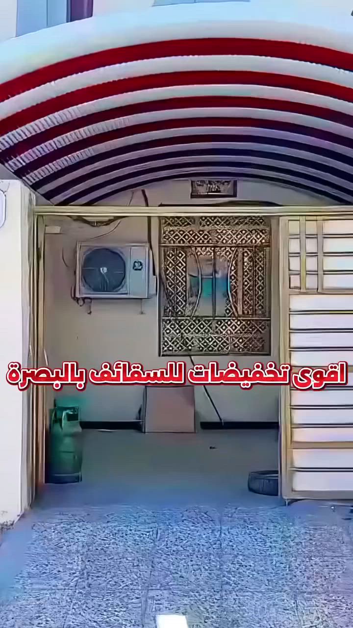 فجرنا الاسعار بالموسم  للكيسبان والسقائف بالبصرة🔥🇮🇶  معمل حيدر  المياحي💙 إنجاز سريع خلال ساعات
بكادر متخصص ومحترف!

⏱️ننفّذ مظلات مقاومة للحرارة وعاكسة لأشعة الشمس! ☀️متوفر بجميع الألوان حسب رغبة الزبون! 
🎨سمك الكي سبان 0.5  وباقي الحديد 2 ملم! 
⚙️الحديد يُصبغ بثلاث مراحل – أولها مانع صدأ! 
🛡️باقي الصبغ حسب اختيار الزبون! 
ننفذ الأعمال للقطاعين العام والخاص! 🏢
📍العنوان: البصرة – حي الزيتون – طريق صناعية حمدان – مجاور شركة تويوتا! 
☎️للاستفسار: اتصل أو راسلنا عبر واتساب:*********** – *********** 📞
فجرنا الاسعار بالموسم  للكيسبان والسقائف بالبصرة🔥🇮🇶  معمل حيدر  المياحي💙 إنجاز سريع خلال ساعات

فجرنا الاسعار بالموسم  للكيسبان والسقائف بالبصرة🔥🇮🇶  معمل حيدر  المياحي💙 إنجاز سريع خلال ساعات

فجرنا الاسعار بالموسم  للكيسبان والسقائف بالبصرة🔥🇮🇶  معمل حيدر  المياحي💙 إنجاز سريع خلال ساعات

فجرنا الاسعار بالموسم  للكيسبان والسقائف بالبصرة🔥🇮🇶  معمل حيدر  المياحي💙 إنجاز سريع خلال ساعات

فجرنا الاسعار بالموسم  للكيسبان والسقائف بالبصرة🔥🇮🇶  معمل حيدر  المياحي💙 إنجاز سريع خلال ساعات

فجرنا الاسعار بالموسم  للكيسبان والسقائف بالبصرة🔥🇮🇶  معمل حيدر  المياحي💙 إنجاز سريع خلال ساعات

فجرنا الاسعار بالموسم  للكيسبان والسقائف بالبصرة🔥🇮🇶  معمل حيدر  المياحي💙 إنجاز سريع خلال ساعات

فجرنا الاسعار بالموسم  للكيسبان والسقائف بالبصرة🔥🇮🇶  معمل حيدر  المياحي💙 إنجاز سريع خلال ساعات
