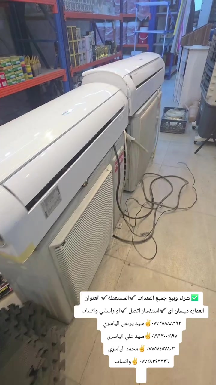 ✅ شراء وبيع جميع المعدات ✔️المستعملة✔️ العنوان العماره ميسان اي ✔️استفسار اتصل ✔️او راسلني واتساب  
***********✌️سيد يونس الياسري 
***********✌️سيد علي الياسري 
*********** ✌️محمد الياسري
*********** ✌️واتساب 
 واتساب واتصال
