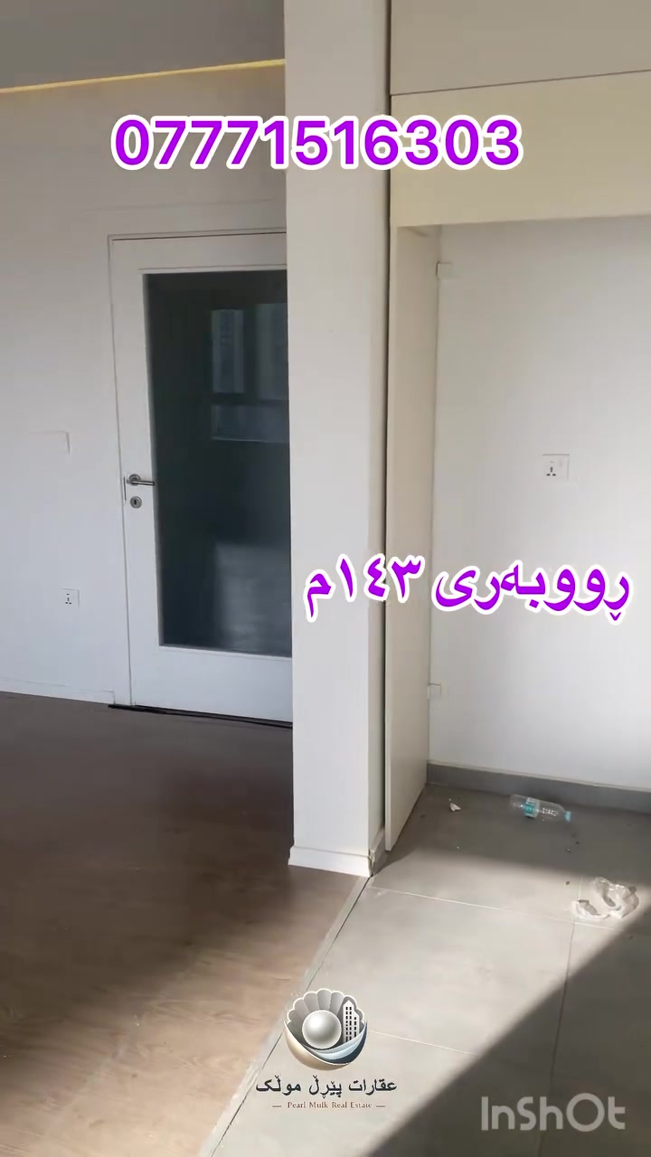 🟣🏢 **شووق بۆ فرۆشتن لە میران سیتی **

🟣✨ شووقێکی جوان و ئامادە بۆ نیشتەجێبوون یان وەبەرهێنان.

🟣🔹 شوێن: **میران سیتی **
🟣🔹 سێ نوستن
🟣🔹 ناوچەیەکی ئارام، پارێزراو و خزمەتگوزارییەکانی تەواو لە دەوروبەر.

🟣📞 بۆ زانیاری زیاتر و دیاریکردنی کاتی سەردان، پەیوەندیم پێوە بکەن:
***********
