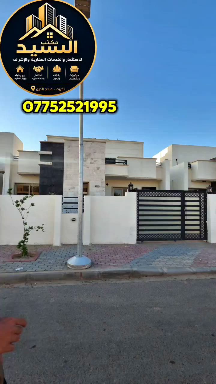 🏠 دار للبيع تكريت / 100 دار 
إذا بعدك كل يوم تسمع : 
"ها شوقت تشتري بيت؟" 😅
هاي فرصة حتى ترتاح من هذا السؤال.
📐 220 متر
🛏️ 3 غرف
🚗 كراج
💰 197 مليون
***********📞 السيد للعقار

#تكريت_صلاح_الدين 
#تكريت 
#دوانم_زراعية 
#عقارات 
#عقارات_تكريت
