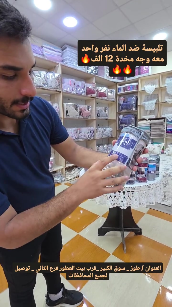مفروشات بيتي
تلبيسة ضد الماء نفر واحد
العنوان / سوق الكبير قرب بيت العطور 
يوجد توصيل لجميع المحافضات ***********
 #محافظات #كركوك #فيس #انستغرام #طوزخورماتو بغداد محافضات_العراق_بصره_ميسان_بغداد_الكوت_بابل_اربيل_نجف_كربلاء انستقرام كركوك مفروشات فيس كركوك_شارع_المحافظة بصره
