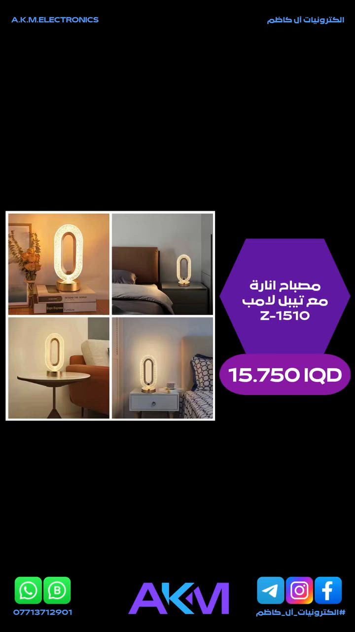 مصباح انارة مع تيبل لامب Z-1510

سعر المنتج :- 15.750 دينار عراقي
توصيل بغداد :- 3.000 دينار عراقي
توصيل المحافظات :- 5.000 دينار عراقي

#الكترونيات_آل_كاظم
#آل_كاظم
#AKM_ELECTRONICS
#AKM


**إذا كنت صاحب هذا الإعلان وتريد حذفه لأي سبب، رجاءا أرسل رسالة إلى الدعم الفني**