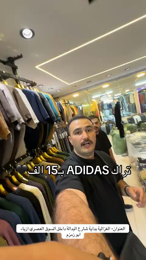 تراك ADIDAS بـ15 الف🖤 #ازياء #fyp 


**إذا كنت صاحب هذا الإعلان وتريد حذفه لأي سبب، رجاءا أرسل رسالة إلى الدعم الفني**