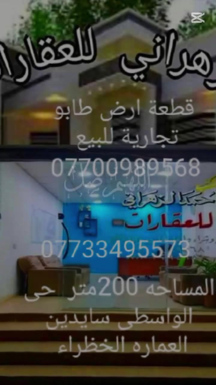 بيت طابو قديم للبيع بحساب ارض تجاريه المساحة ٢٠٠ متر الموقع السايدين القديم حي الواسطي سايدين العماره الخظراء السعر الاتصال على مكتب الزهراني للعقارات كركوك حي الواسطي موبايل ***********/***********
