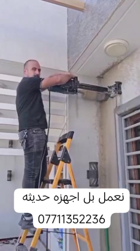 نعمل بل اجهزه حديثه عليك تواصل مع ***********
