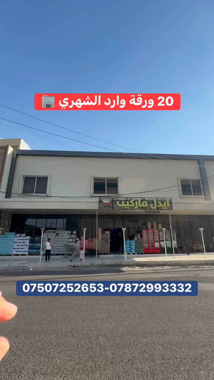 #عقارات #اربيل #عقارات #موصل #عقارات #انبار #عقارات #البصرة #عقارات #كركوك #عقارات #ديالي #لانه_ستي #تكريت #عقارات #سامرا #هفالان #فرمانبران #لاوان_ستي #كلوبال_ستي #حي_قربو #اشتي_فيلج #هيوا_ستي #اوزال_ستي #اربيل_الجديدة #5حساروك #ازادي_نوي


**إذا كنت صاحب هذا الإعلان وتريد حذفه لأي سبب، رجاءا أرسل رسالة إلى الدعم الفني**
