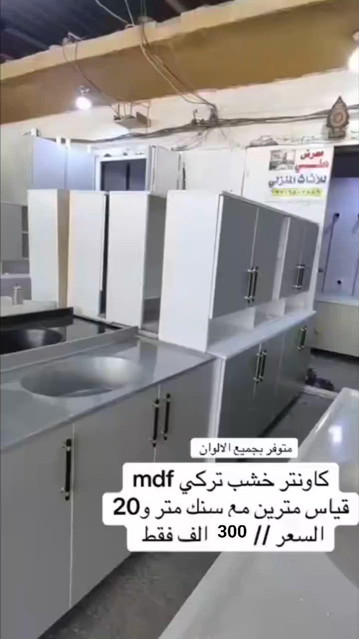 كاوتر خشب تركي  mdf قياس مترين مع سنك متر و20 السعر 300 الف فقط توصيل بغداد مجاني للطلب تواصل خاص 😍❤️❤️❤️
متوفر حسب الطلب ❤️


**إذا كنت صاحب هذا الإعلان وتريد حذفه لأي سبب، رجاءا أرسل رسالة إلى الدعم الفني**