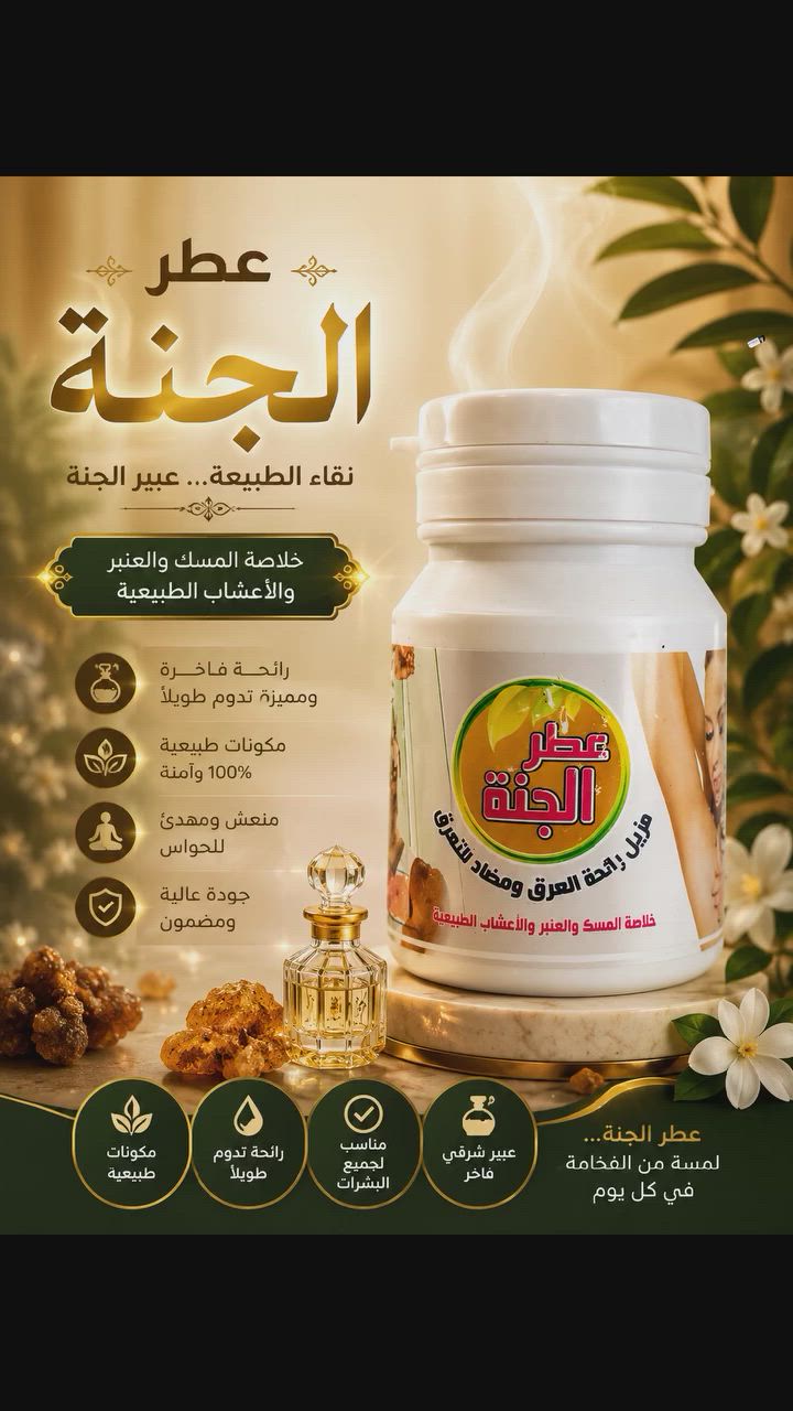 عطر الجنة المانع للتعرق برائحة المسك والعنبر يدوم لمدة 48 ساعه


**إذا كنت صاحب هذا الإعلان وتريد حذفه لأي سبب، رجاءا أرسل رسالة إلى الدعم الفني**