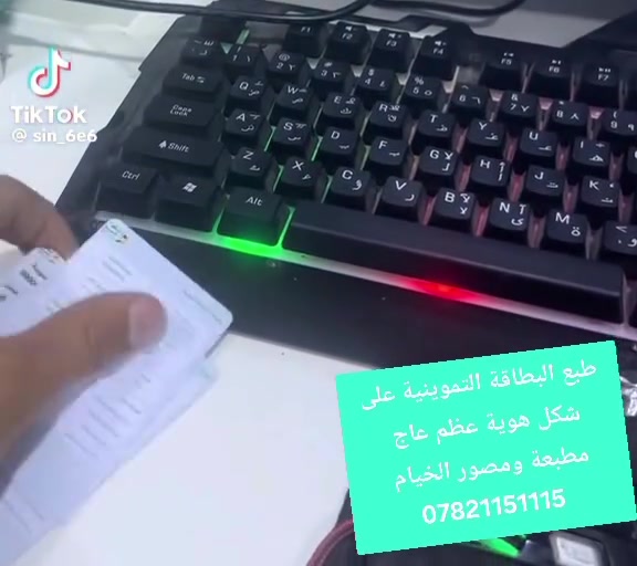 طبع البطاقة التموينية على شكل هوية عظم عاج فيها كل معلومات العائلة للتواصل 
واتساب ***********
مطبعة ومصور فنون الخيام
