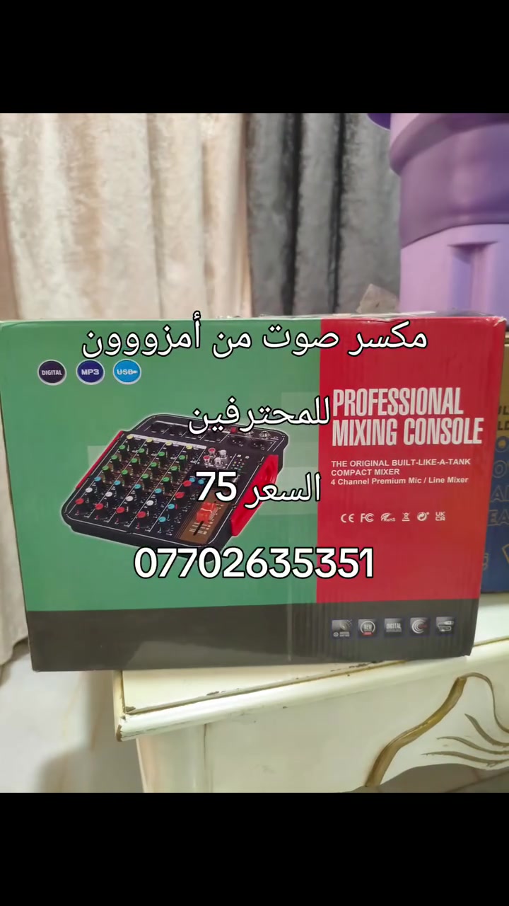 مكسر صوت كبير للمحترفين
السعر 75 الف 
***********
