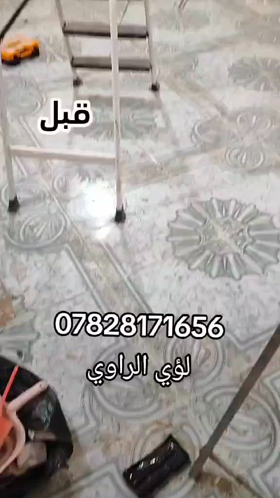 إليكم بعض من أعمالنا في محافظة الانبار العزيزه

#صبغ جدران داخل خارج
#عمل مادة العزل للاسطح
#تغليف جدران
#عمل ورق جدران
#ديكورات مختلفه

#كرسة_وعمل
#عمل_فقط

مستعدون للعمل في كل مكان
للاستفسار أكثر تفضل خاص او اتصال أو وتساب بالرقم ادناه ***********
@الجميع
