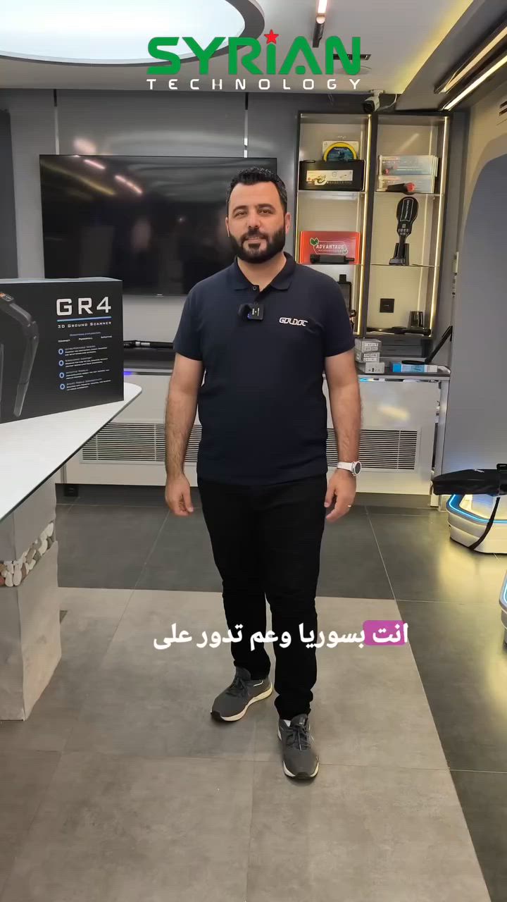 #الشركة_السورية_للتكنولوجيا_ترحب_بكم 
​يسرّنا في الشركة السورية للتكنولوجيا أن نعلن لعملائنا الكرام عن توفر التشكيلة الأصلية والمتكاملة من أجهزة التصوير الأرضي وأنظمة الكشف المتطورة.
​بصفتنا الوكيل الحصري والوحيد في سوريا، نضمن لكم الحصول على الأجهزة الأصلية بالكامل من المصنع مباشرة مع تقديم كامل الدعم التقني المعتمد.
​الأجهزة المتوفرة حالياً في مقرنا:
​GR-4
​GR-3
​A2
​A2 Go
​تأكيد وموثوقية: نضمن لعملائنا أن جميع الأجهزة المتوفرة لدينا هي الأجهزة الأصلية والمضمونة، ونحن المصدر الحصري المعتمد لها في سوريا.
​أهلاً وسهلاً بكم في مقر شركتنا، ويسعدنا دائماً استقبالكم وتلبية تطلعاتكم
​للتواصل والاستفسار المباشر (اتصال - واتساب):
​📞 https://wa.me/963998804645
​العنوان: [دمشق_استراد__المزة_بالقرب-من_مشفى_الرازي]
​#الشركة_السورية_للتكنولوجيا #Groundtech #GR4 #GR3 #A2 #A2_Go #أجهزة_كشف_الذهب_في_سوريا #أجهزة_كشف_المعادن #تصوير_أرضي_ثلاثي_الأبعاد #دمشق #حلب #حمص #حماة #اللاذقية #طرطوس #السويداء #درعا #دير_الزور #الحسكة #الرقة #إدلب #القنيطرة #وكيل_حصري #أجهزة_أصلية


**إذا كنت صاحب هذا الإعلان وتريد حذفه لأي سبب، رجاءا أرسل رسالة إلى الدعم الفني**