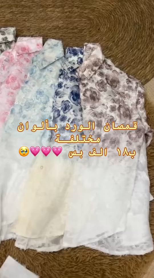 قميص لطيف بألوان مختلفة🥹💗💗


**إذا كنت صاحب هذا الإعلان وتريد حذفه لأي سبب، رجاءا أرسل رسالة إلى الدعم الفني**