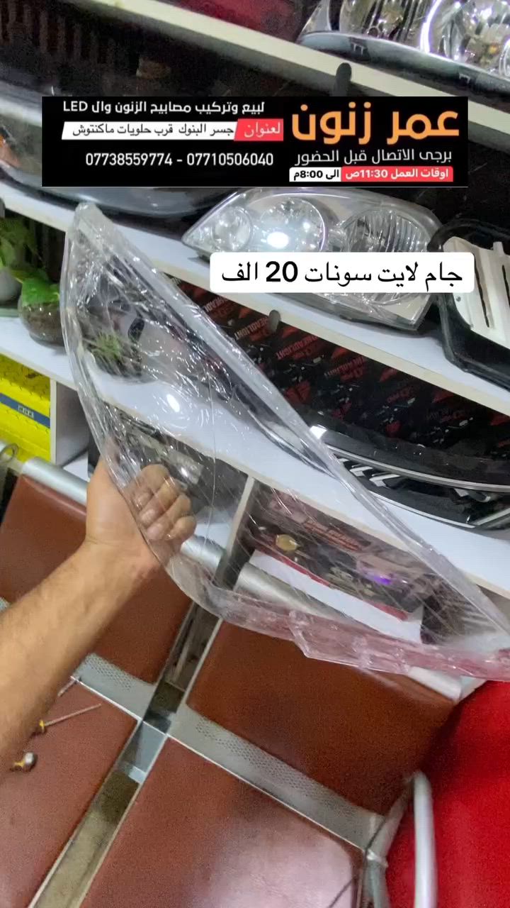 عمر زنون لخدمات اضواء السيارات


**إذا كنت صاحب هذا الإعلان وتريد حذفه لأي سبب، رجاءا أرسل رسالة إلى الدعم الفني**