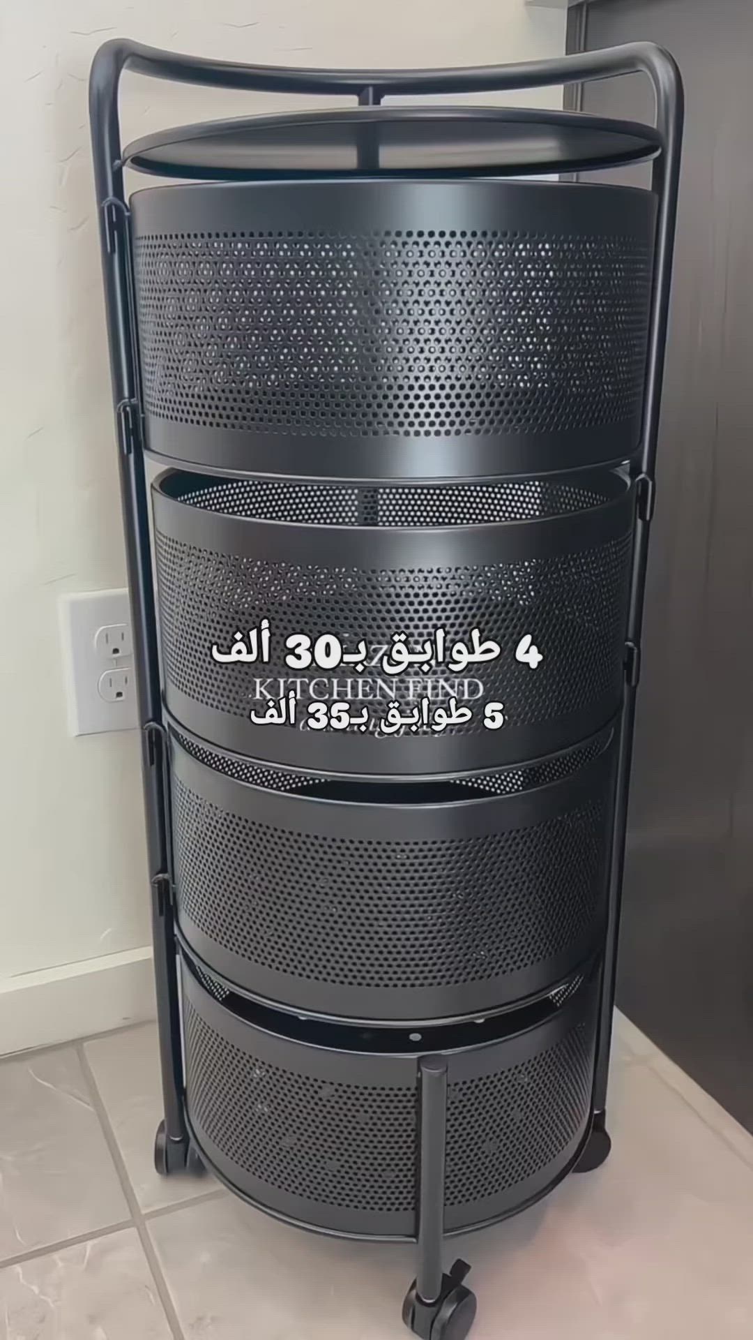السعر: 4 طوابـق بـ30 ألف !🔥
5 طوابـق بـ35 ألف
تريدين ترتبين #المطبخ ؟
وتنظمينه بشكل حلو♥️
#سلة_خضار #حديد 🛒
#ضد الصدأ وضد الخدش✨
متوفره بشكلين بأرخص سعر عند هومي ستور
مع وجود عجلات لسهولة تحريكها🤩
يُمكن إستخدامها بأكثر من مكان (مطبخ،الغرفة،..)
-التوصيـل🚛:5,000 بغداد 
المحافظات 6 آلاف 
-للطـلب والإستفسار دايركـت📩
سلة خضروات خضار


**إذا كنت صاحب هذا الإعلان وتريد حذفه لأي سبب، رجاءا أرسل رسالة إلى الدعم الفني**