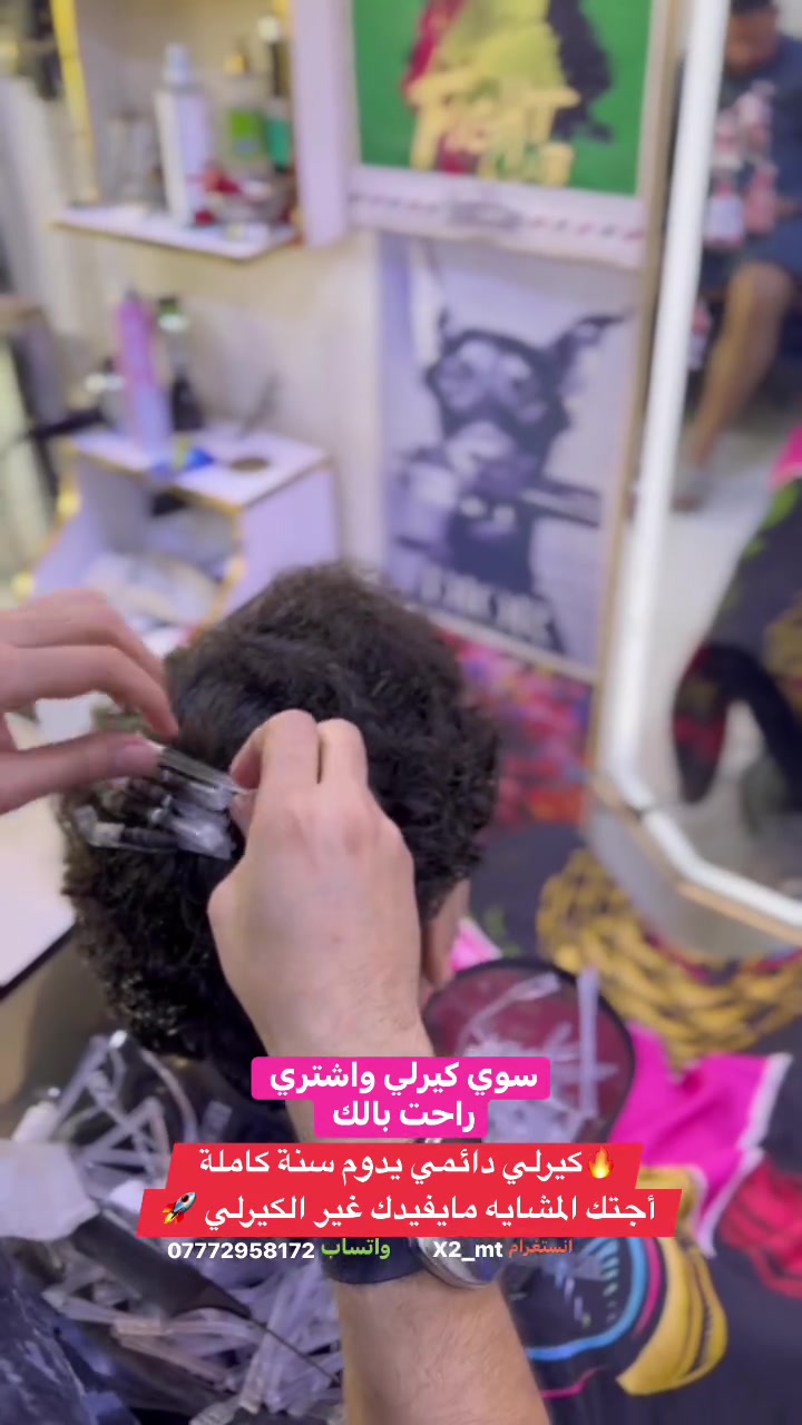 😭اجتك المشايه وحاير بشعرك وتريد شي تسبح وتطلع ويبقه نظيف حلو ومرتب عليك كيرلي دائمي🤗 
🔥🔥🔥🔥🔥🔥🔥🔥🔥🔥🔥
 سويتلكم عرض خاص علكيرلي بنصف السعر تدللون للتواصل واتساب واتصال *********** او راسلني على الحساب
علي بابل حلاقة OK
الموقع / قضاء القاسم/ الشارع العام/قرب تقاطع الفلكة
