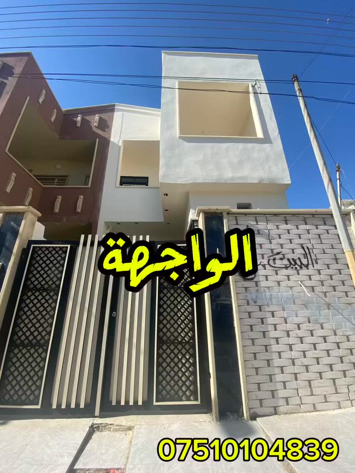الدار للبيع  بناء حديث سعر مناسب الموقع حي سومر قريب على السوك سومر
سند ملك صرف طابو الزهور 
خدمات كاملة
المساحه 100متر  طابق ونص واجهة 5 عمق 20 
غرف نوم عدد 2 هول داخلي عدد2 صحيات عدد 2 استقبال وطبخ وكراج / السعر 105 مليون وبي مجال الاتصال ***********
