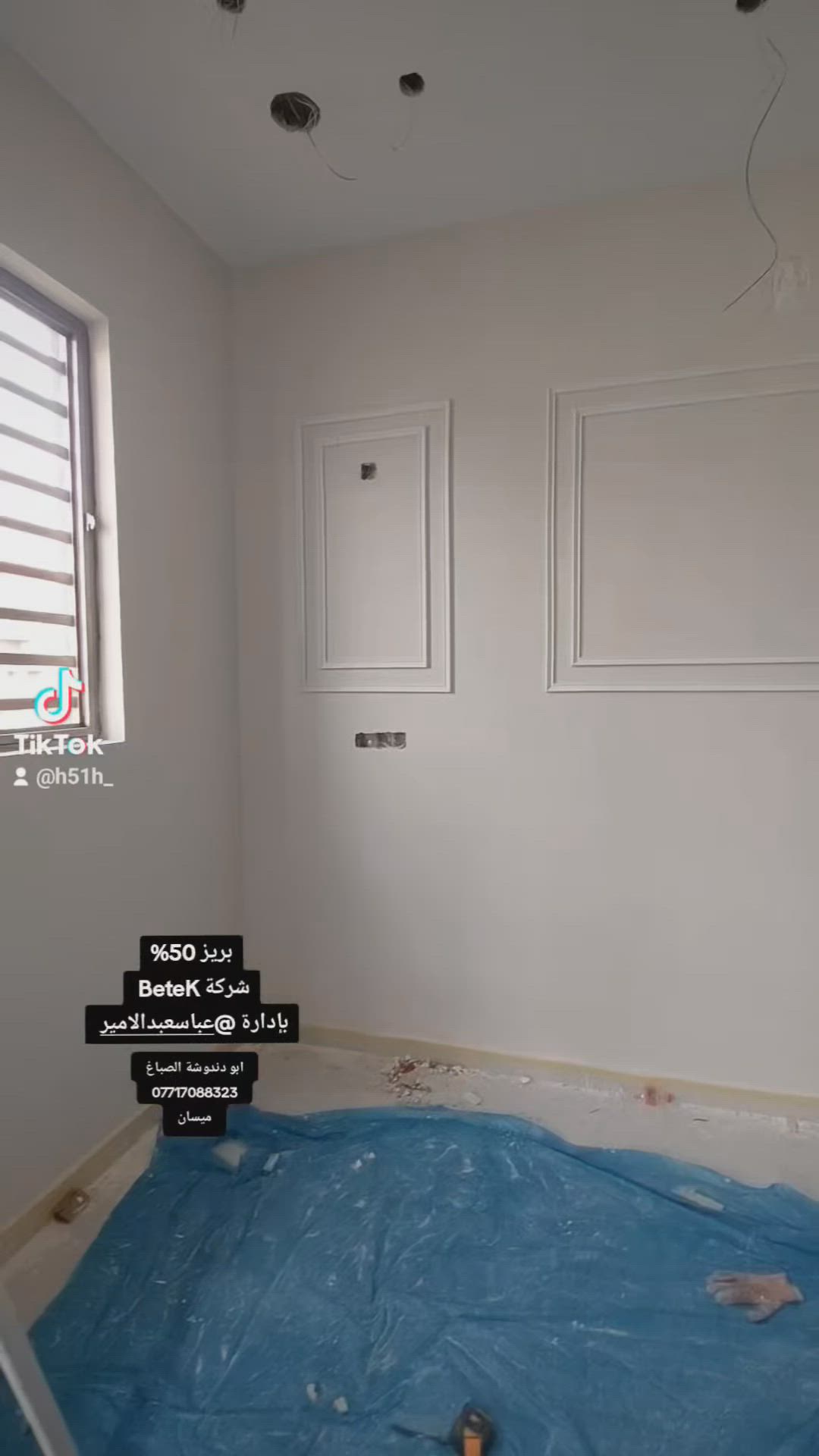 لمزيد من المعلومات
اتصل بنا على  أو أرسل لنا رسالة على واتساب.
 نحن هنا لجعل أماكنكم مميزة وجميلة.
***********    تم بواسطة اصباغ بتك ميسان
