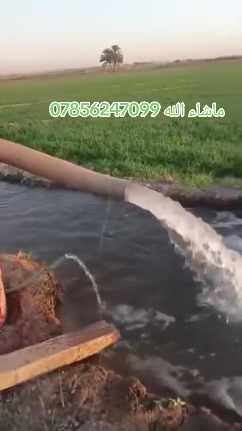 يعلن مكتب ابوليلئ عن حفر الابار الارتوازيه ***********
يوجد واتساب ‏‏‪***********‬‏
مستعدون الحفر الابار وتعبرات الشوارع وتجفيف المنهولات نعمل في كافه محافضات العراق دقه في العمل وسرعه في الانجاز ونعمل تجفيف الارض الشركات الاهليه والحكوميه نعمل حفر الابار كاقه الاحجام ونعمل حفر يدوي والي
