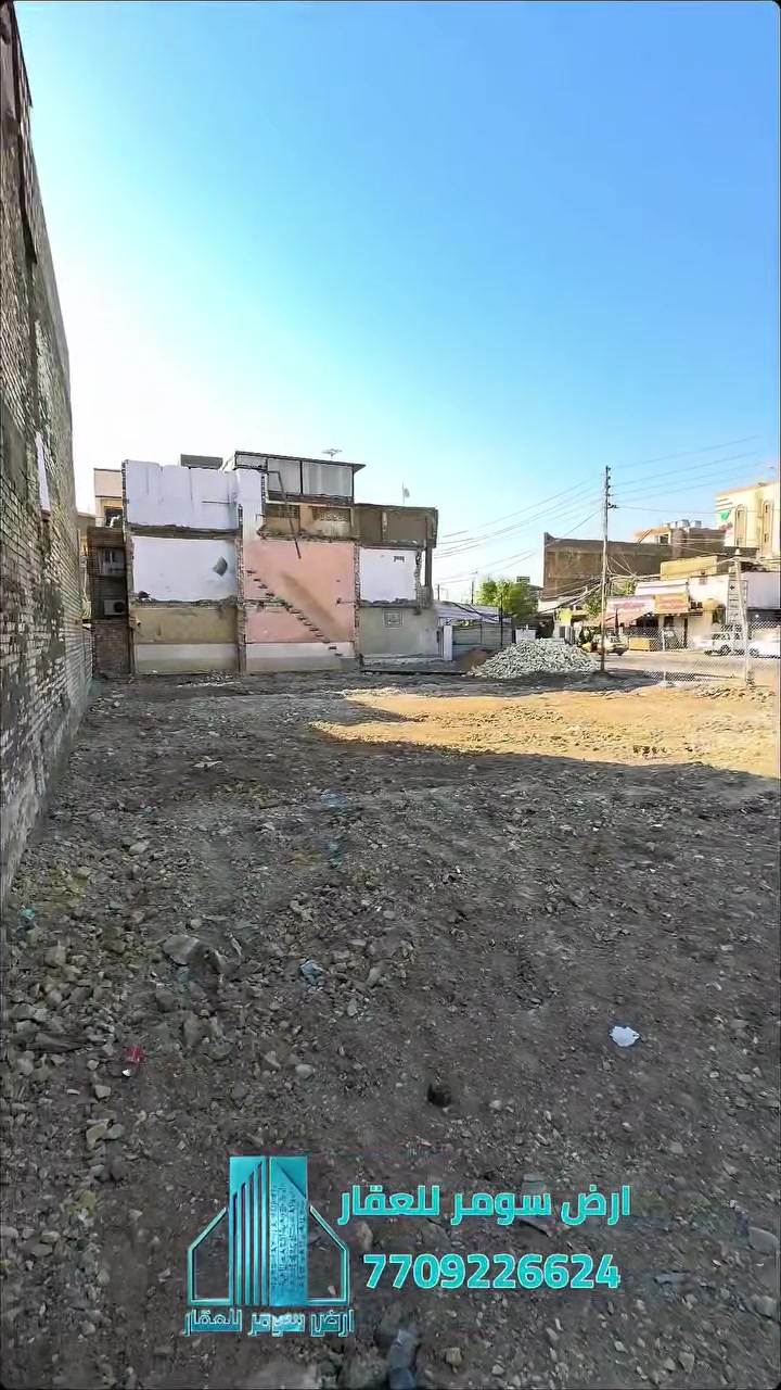 قطعة ارض تجارية للبيع 
المساحة 320 متر
(( 🛑 ركن 🛑 ))
الواجهة 20 متر النزال 16 متر 
والتقطيع حسب الطلب 
حي البنوك شارع مجمع الدكتور سعد مبارك .
للاستفسار 
ارض سومر للعقار 
بغداد حي البنوك شارع الكنيسة قرب كنيسة مار ماري 
***********
