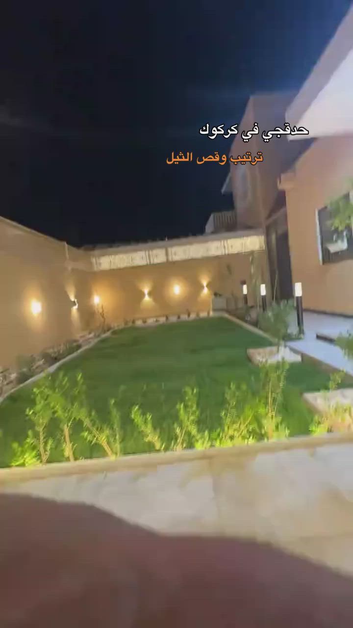 #حدقجي_في_كركوك *********** #ترتيب_حدائق_منزليه
