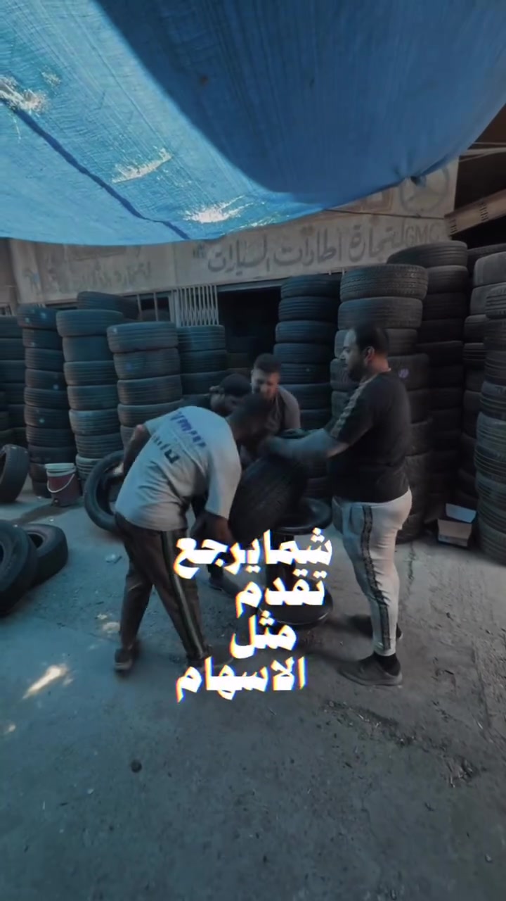 سلام عليكم من رخصة الادمن تعلن محلات الغدير عن وصول حاوية تايرات جميع القياسات والأحجام الأوربي والإنتاجات والماركات الحديثه وبأنسب الأسعار 🔥بغداد الكراده مجمع المشن شارعBMWهاتف👀:***********
