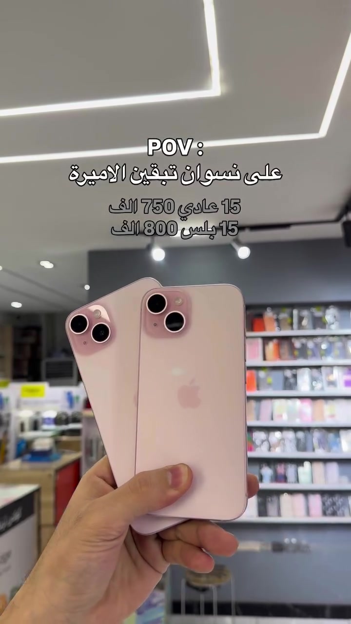 كل الاسعار و التفاصيل داخل الستوري 🌹 

ال15 بسعر 700 الف
البلس 800 الف 

للاستفسار :
مراسلة الصفحة 

أو الاتصال على :

***********
***********
***********
العنوان : 

بغداد - الحرية الاولى - مقابل مطعم الشمري

#ايفون #honor #iphone13promax #iphone16 #iphone16promax iphoneonly iphone
