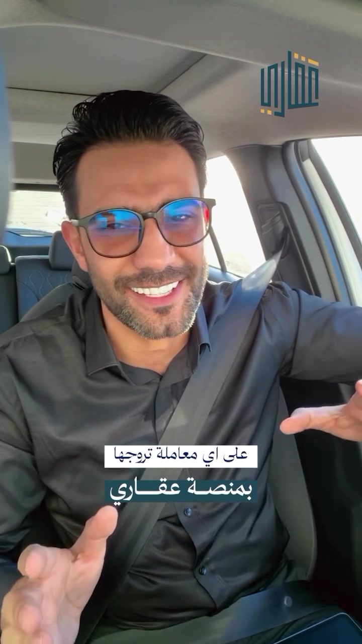 يكلوون هواي… لكن الحقيقة وحدة.
بسلسلة ( يكلوون… وننفيه ) راح نوضح كل معلومة متداولة عن منصة عقاري ونرد على الإشاعات بالحقائق خطوة بخطوة ،
منصة عقاري هي المنصة الوطنية الأولى للمعاملات العقارية الرقمية في العراق، بأشراف  اتحاد الغرف التجارية العراقية، بهدف تنظيم وتسهيل إجراءات البيع والشراء وتعزيز التحول الرقمي عبر الوسطاء ( مكاتب الدلالة ) العقاريين المرخصين 

فريق خدمة العملاء في منصة عقاري يُسعد باستقبال مكالماتكم والإجابة على استفساركم يوميا من الساعة 9:00 صباحا ولغاية الساعة 12:00 من منتصف الليل 
للتواصل عبر الهاتف 
+964 535 111 994
 إنستغرام: aqari.iq
 لينكدإن: منصة عقاري - Aqari
 البريد الإلكتروني:  Info@aqari-iraq.iq
 رقم الهاتف:  ***********
موقعنا: الجادرية شارع زها حديد⁩
