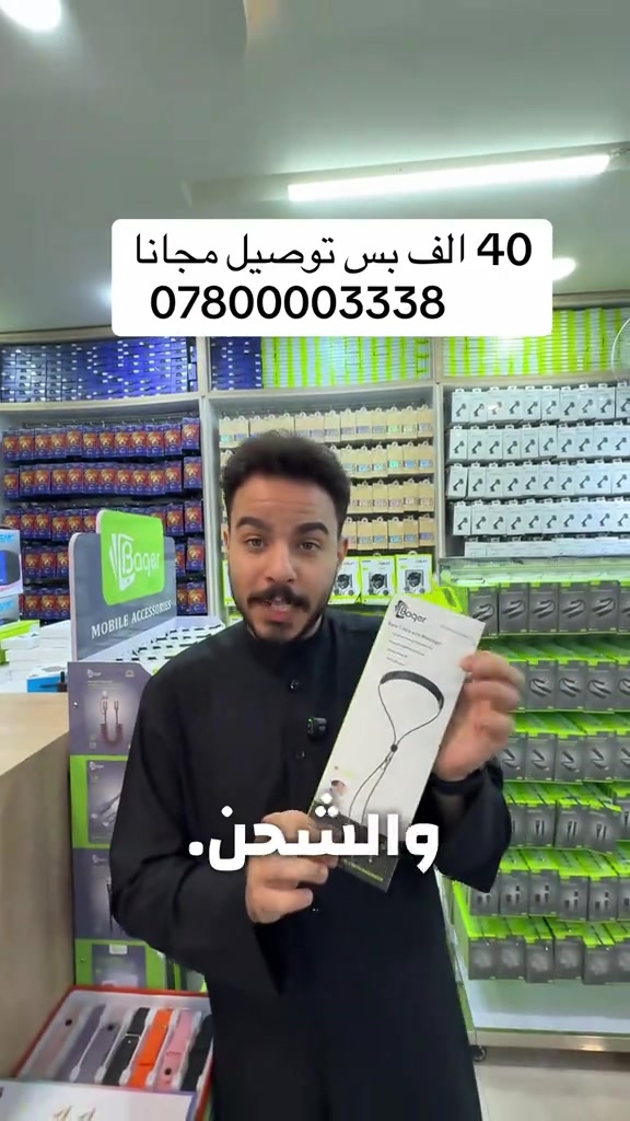 🎒 بكج الزائر الفضي 🎒 ✨ كل ما تحتاجه للزيارة في باكج واحد وبأفضل قيمة! ✅ باور بنك سامسونج ✅ كيبل متعدد الاستخدامات ✅ إيربود ✅ شاحنة ✅ قلادة تعريفية للزائر 💰 السعر: 40,000 دينار فقط 📍 العنوان: النجف – شارع الغدير – فرع شركة باقر لتكنولوجيا الحديثة. 📞 للاستفسار والطلب: ***********
