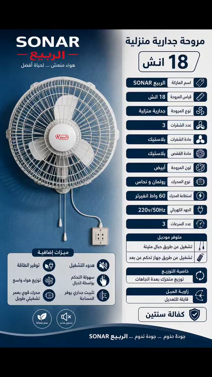 الشوب ما إلو مكان مع مروحة الربيع 💥
قوة هواء بتوصل لكل زاوية… وراحة حقيقية لكل العيلة 🌬️
تحكم  عن بعد 👌
مثالية لغرف الجلوس والمساحات الواسعة
✔️ هواء قوي ومنعش
✔️ تصميم جداري عملي
✔️ أداء يتحمّل الصيف الطويل
لا تستنى الشوب يسبقك 😎

تابعونا على :
 Instagram▪️ ‌https://www.instagram.com/sonar_alrabee?igsh=ZWdlbDM0Y2Exd3Jx


**إذا كنت صاحب هذا الإعلان وتريد حذفه لأي سبب، رجاءا أرسل رسالة إلى الدعم الفني**