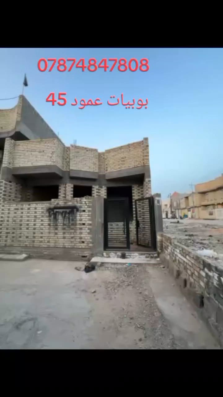سلام عليكم بيع مستعجل متوفر هيكل مساحته 113 متر تتوفر كافه خدمات ماء مجاري كهرباء تبليط يبعد عن الأمام كيلو ونص العنوان بوبيات عمود 45 مجمع ال ثابت للاستفسار ***********...*********** سعر جوه سوك
