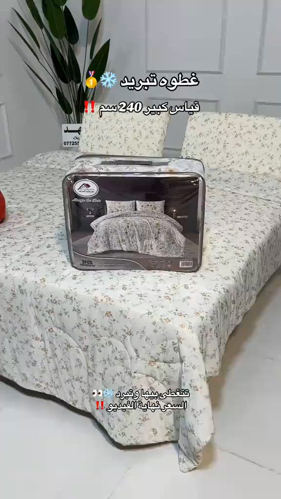اي مثل ما سمعت 🤣‼️ غطوه تبريد ❄️👀 متوفر داخل المعرض ومتوفر توصيل ‼️ 📱 للتواصل وطلب المنتج:  حصراً واتساب: *********** ✅ 📌 #م#مفروشات_العهدف#فرشات_العهدكربلاء_مدينة_العشق_والعاشقين
