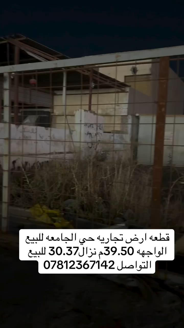 قطعه تجاريه للبيع حي الجامعه المساحه 1200 واجهه 39.50 نزال 30.37 للبيع للتواصل ***********
