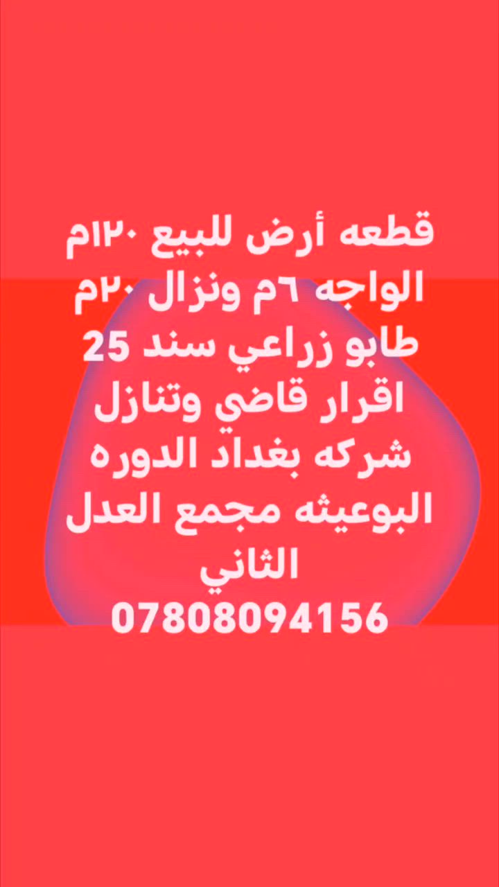 #الدوره #البوعيثه
 #مجمع_العدل_الثاني
#فرصه_استثماريه


**إذا كنت صاحب هذا الإعلان وتريد حذفه لأي سبب، رجاءا أرسل رسالة إلى الدعم الفني**