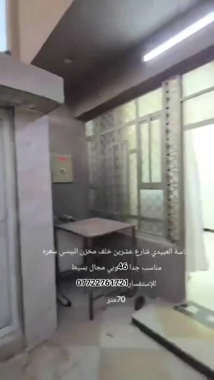 سلام عليكم دار للبيع مساحه 72م شارع 20 خلف معمل البيبسي سند 25 بيت كامل كل نقص مابي كبل تخلي غراضك مستعجل ع بيعه البيت طابق واحد وبيتونه مي كهرباء سحب مجاري تبليط منطقه هدوه خير من الله بناء 2023
للاستفسار الاتصال على رقم ***********
سلام عليكم دار للبيع مساحه 72م شارع 20 خلف معمل البيبسي سند 25 بيت كامل كل نقص مابي كبل تخلي غراضك مستعجل ع بيعه البيت طابق واحد وبيتونه مي كهرباء سحب مجاري تبليط منطقه هدوه خير من الله بناء 2023
