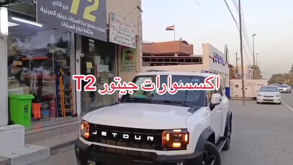 اكسسوارات جيتور T2 

كركوك- شارع المطار - قرب سيطرة حزيران القديم - مركز T2  //*********** 

بغداد -شارع فلسطين- شارع طارق // *********** 

   الطوبجي  قرب مديرية مرور كرخ  مقابل جامع زغل  كماليات T2 /***********
