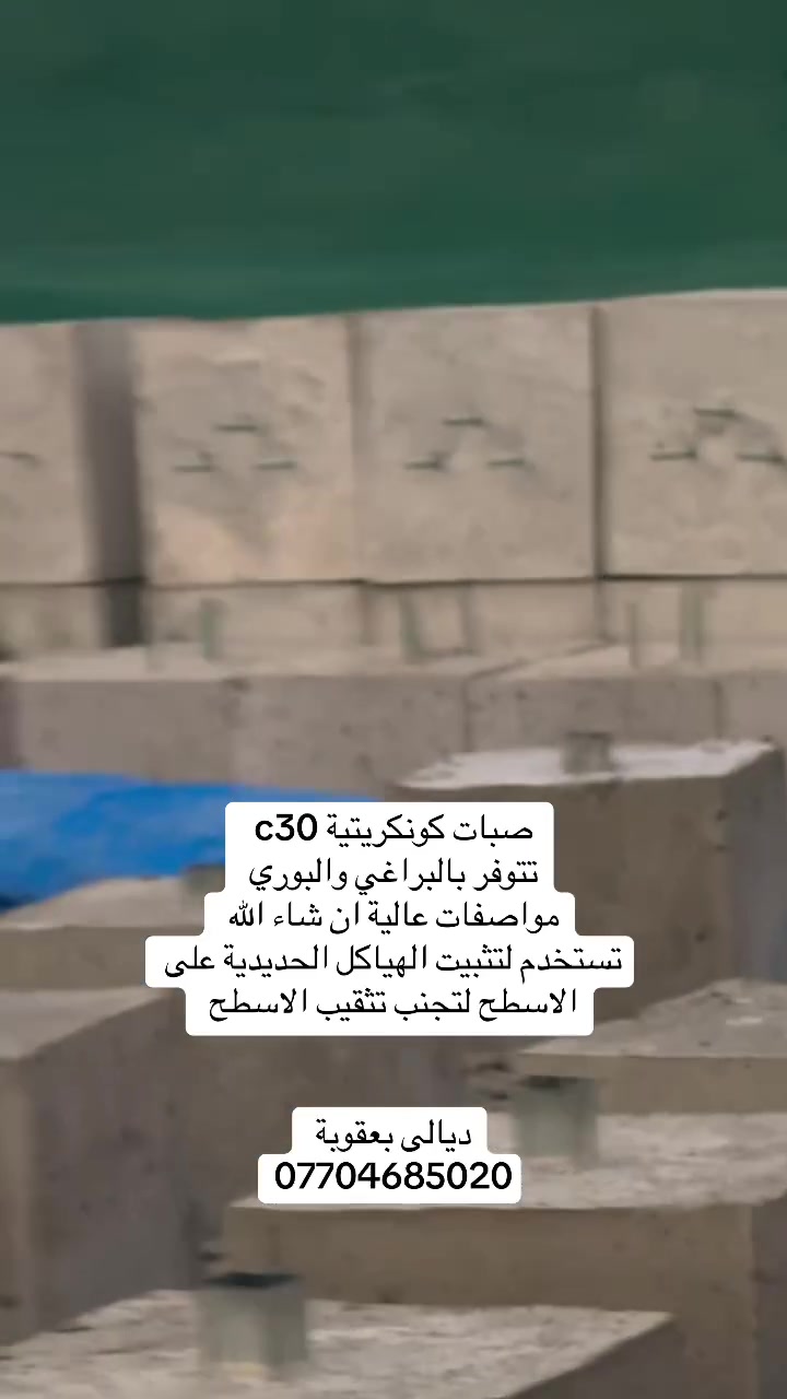 تجهيز الشركات والمكاتب والعاملين
في مجال الطاقة الشمسية 
تتوفر صبات الطاقة الشمسية 
صبات براغي ومتوفرة بالبراغي حجم 17
نتعامل مع الجملة والمفرد 
سارع بالحجز كميات على الطلب ديالى بعقوبة 
***********
