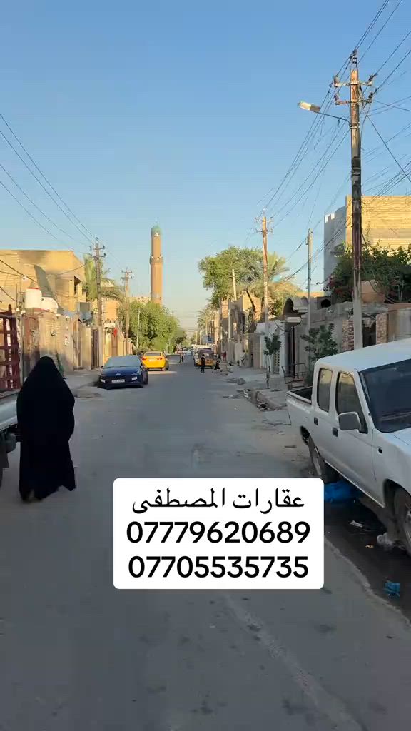 بيت للبيع الموقع الاورفلي الفرع المقابيل جامع المصطفى المساحه 225 متر طابقين بناء نضيف جاهز من كلشي قريب على الشارع العام جنس العقار طابو صرف الشراي يتصل على هذه الارقام *********** *********** أو مراجعة مكتب عقارات المصطفى #عقارات_بغداد #بيوت #عقار #عقاري #متابعه_ولايك_واكسبلور_احبكم 

