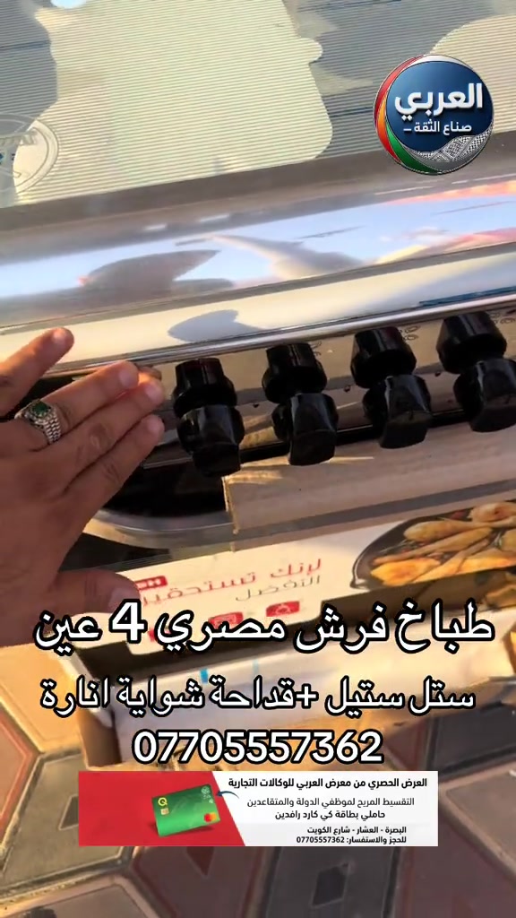 طباخ فرش مصري الأصلي ستل ستيل 🪩🫵🏽🤯 ❤️التوصيل مجاني داخل مركز البصره 🚕🚕  🤍متوفر توصيل جميع محافظات العراق 🇮🇶🫶🏻 💙العنوان/ البصرة_العشار_شارع الكويت_توشيبا العربي  📞***********   ***********⁩ #اكسبلور #البصرة #بصره #العراق #بغداد 

