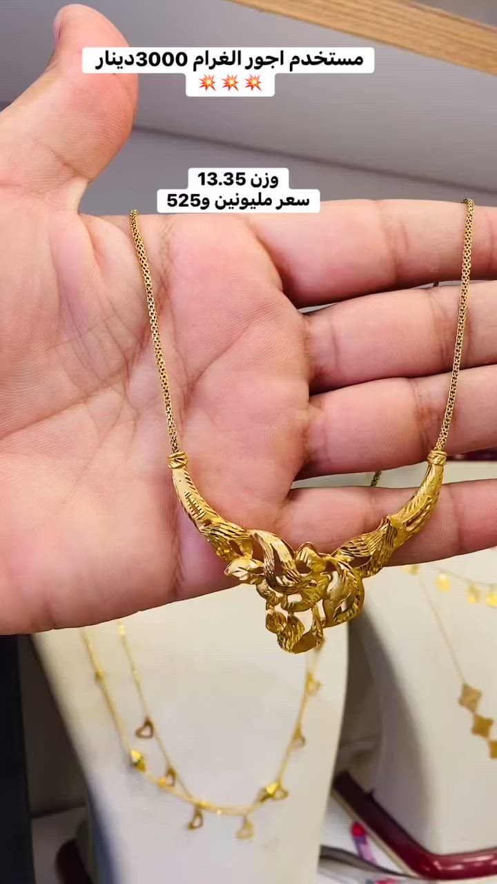 #مستخدم_اجور_الغرام_3000_دينار💥💥

 صياغة ومجوهرات الياقوت 2
تفاصيل وزن +سعر داخل الفيديو


**إذا كنت صاحب هذا الإعلان وتريد حذفه لأي سبب، رجاءا أرسل رسالة إلى الدعم الفني**