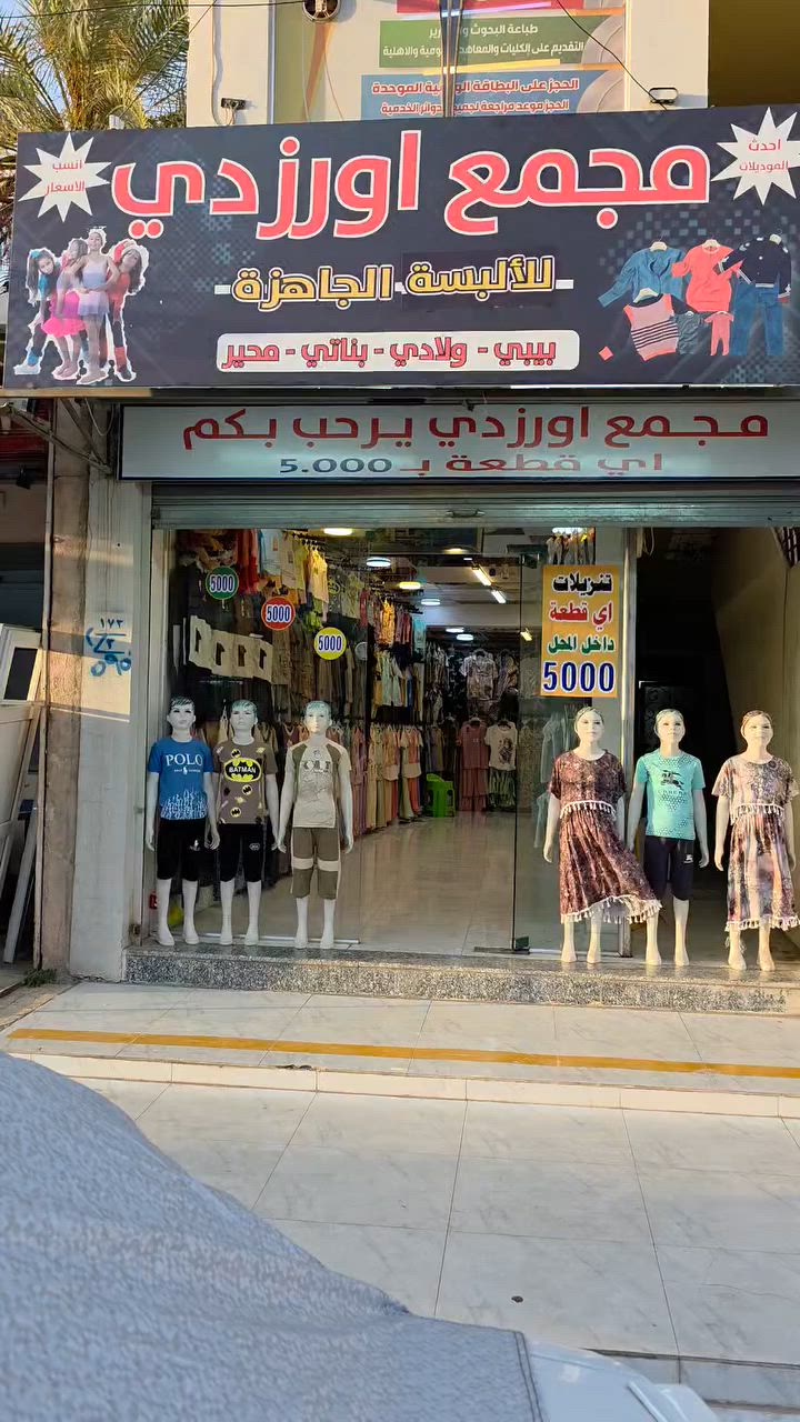 موصل سوق تموز اي قطعه ب 5000💥😍


**إذا كنت صاحب هذا الإعلان وتريد حذفه لأي سبب، رجاءا أرسل رسالة إلى الدعم الفني**