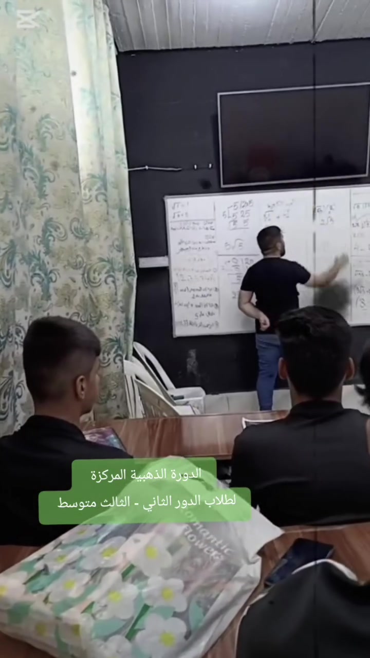 على بركة الله 🤍💚
مستمرين في المحاضرات الحضورية 
لطلاب ﴿الدور الثاني ﴾ الصف الثالث متوسط 🔥 

في معهد الغدير النموذجي 
بإشراف الأستاذ ﴿حسن الحسني﴾ مدرس مادة الرياضيات 

للتسجيل 
***********
او مراجعة إدارة المعهد 
معهد الغدير لدروس التقويه 
معهد الغدير لدروس التقويه /الهاشميه
