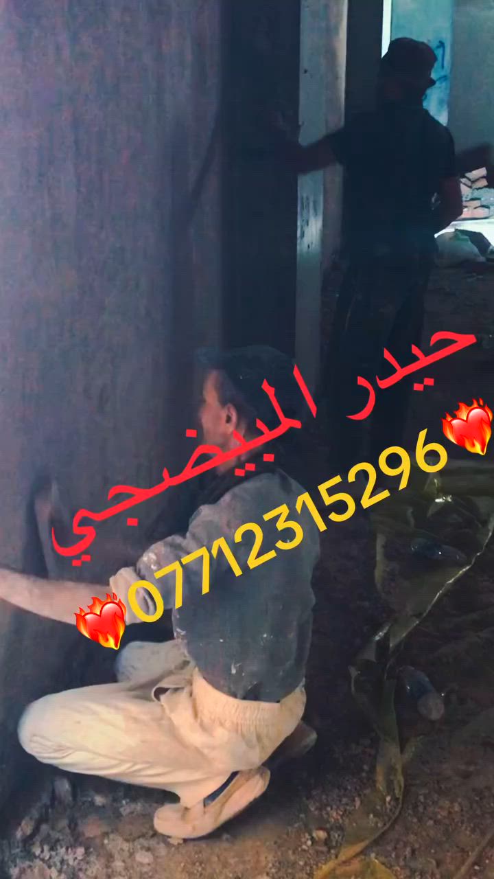 سلام عليكم اختصاص تشميع و جص وبورك لاي ستفسار
تفضل خاص واني خادم
***********
