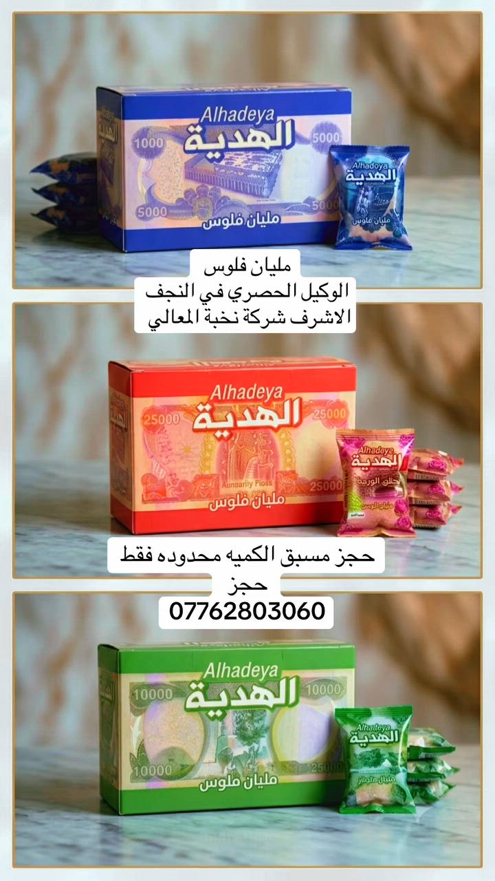 الوكيل الحصري لجبس الهديه مليان فلوس  شركة نخبة المعالي في النجف الاشرف


**إذا كنت صاحب هذا الإعلان وتريد حذفه لأي سبب، رجاءا أرسل رسالة إلى الدعم الفني**